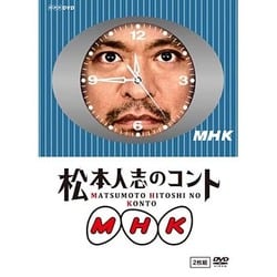 松本人志のコント MHK [DVD]