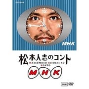 松本人志のコント MHK