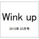 Wink up (ウィンク アップ) 2015年 03月号 [雑誌]