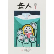 岳人 2015年 03月号 [雑誌]