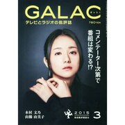 GALAC (ギャラク) 2015年 03月号 [雑誌]