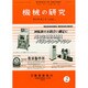 機械の研究 2015年 02月号 [雑誌]