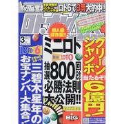 ギャンブル宝典ロト・ナンバーズ当選倶楽部 2015年 03月号 [雑誌]