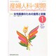 産婦人科の実際 2015年 01月号 [雑誌]