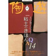 陶遊 2015年 03月号 [雑誌]