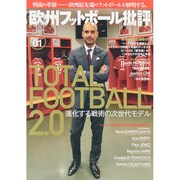 欧州フットボール批評 2015年 03月号 [雑誌]