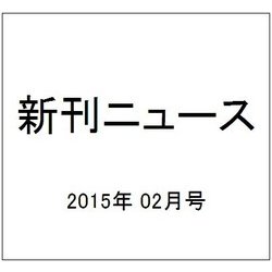 新刊ニュース 2015年 02月号 [雑誌]