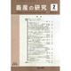 畜産の研究 2015年 02月号 [雑誌]