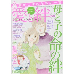 涙がこぼれたあの一言 2015年 03月号 [雑誌]