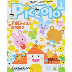 Piccolo (ピコロ) 2015年 03月号 [雑誌]