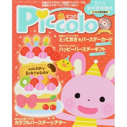 Piccolo (ピコロ) 新年度準備号 2015年 03月号 [雑誌]