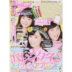 ピチレモン 2015年 03月号 [雑誌]
