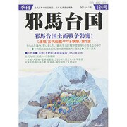季刊 邪馬台国 2015年 01月号 [雑誌]