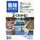 養殖ビジネス 2015年 02月号 [雑誌]