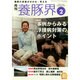 養豚界 2015年 02月号 [雑誌]