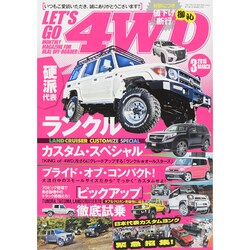 LET'S GO (レッツゴー) 4WD 2015年 03月号 [雑誌]