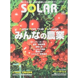 SOLAR JOURNAL (ソーラージャーナル) 2015年 02月号 [雑誌]