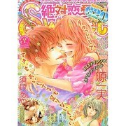 絶対恋愛SWEET (スウィート) 2015年 03月号 [雑誌]