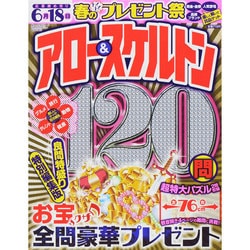 増刊楽しいクロスワードBest 2015年 04月号 [雑誌]