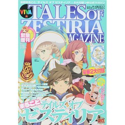 ビバ☆テイルズ オブ ゼスティリア 2015年 03月号 [雑誌]