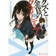 クズと金貨のクオリディア(ダッシュエックス文庫) [文庫]
