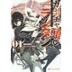 カボチャ頭のランタン〈01〉(ダッシュエックス文庫) [文庫]