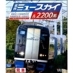 名鉄ミュースカイ&2200系[BD]