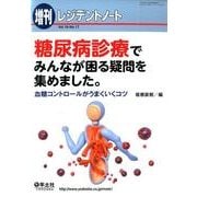糖尿病診療でみんなが困る疑問を集めました。－血糖コントロールがうまくいくコツ [単行本]
