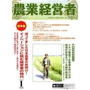 農業経営者 No.226(2015年1月号) [単行本]