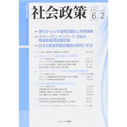 社会政策 第6巻第2号(2015JANUARY)－社会政策学会誌 [単行本]