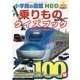 乗りものクイズブック―鉄道・自動車・飛行機・船(小学館の図鑑NEO+ぷらすポケット) [単行本]
