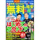 家族でGO！GO！無料＆格安外遊び2015年版 ウォーカームック（ウォーカームック） [ムックその他]