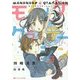 モノノケグラデーション(ダッシュエックス文庫) [文庫]