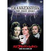 真説フランケンシュタイン/北極に消えた怪奇人間