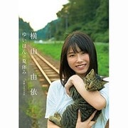「ゆいはんの夏休み」～京都いろどり日記～