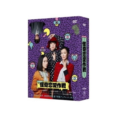 超お買い得 怪奇恋愛作戦 Dvd Box Dvd Tvドラマ Doneraki Com Mx