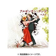 アルゼンチン・タンゴ ベスト (BEST SELECT LIBRARY 決定版)