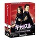 キャッスル/ミステリー作家のNY事件簿 シーズン3 コンパクトBOX [DVD]