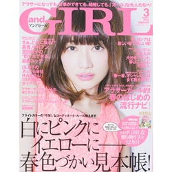 and GIRL (アンド・ガール) 2015年 03月号 [雑誌]