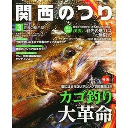 関西のつり 2015年 03月号 [雑誌]