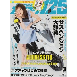 カススク125 2015年 03月号 [雑誌]