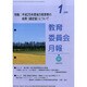 教育委員会月報 2015年 01月号 [雑誌]