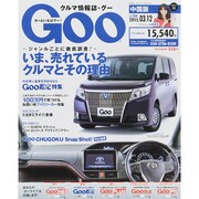 GOO中国版 2015年 3/12号 [雑誌]
