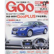 GOO 東海版 2015年 3/4号 [雑誌]