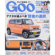 GOO 東海版 2015年 2/25号 [雑誌]