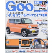 GOO 関西版 2015年 3/12号 [雑誌]