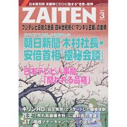 ZAITEN (財界展望) 2015年 03月号 [雑誌]