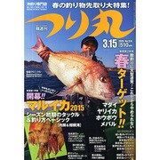つり丸 2015年 3/15号 [雑誌]