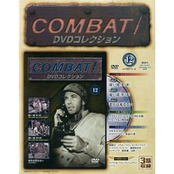 静岡版 コンバット!DVDコレ 2015年 4/19号（12） [雑誌]