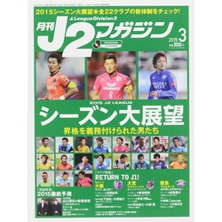 ヨドバシ Com J2マガジン 15年 03月号 雑誌 通販 全品無料配達